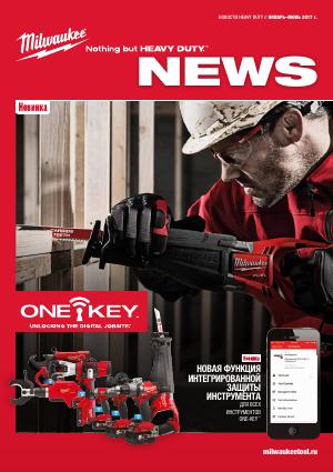 Брошюра HEAVY DUTY NEWS 1-2 квартал 2017