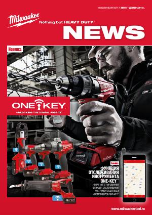 Брошюра HEAVY DUTY NEWS 2-3 квартал 2016