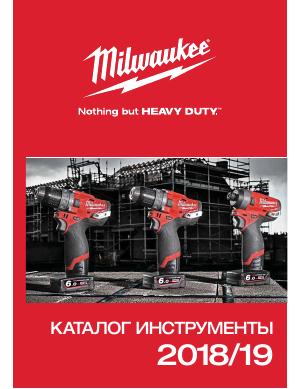 Каталог инструментов MILWAUKEE 2018/19