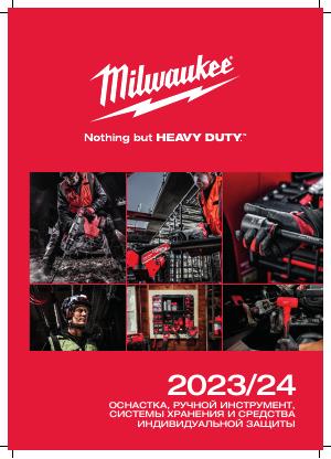 Каталог оснастки MILWAUKEE 2023